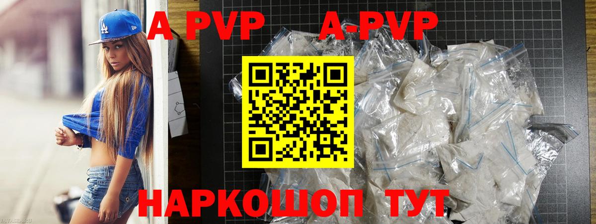 APVP Соль Кстово