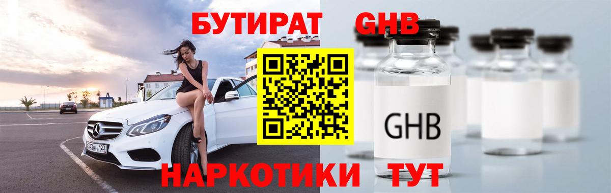 Бутират  Вход с VPN  Кстово  Бутират оксана 