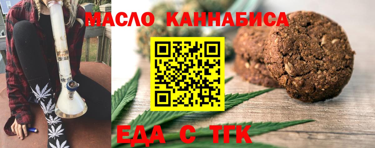 Еда ТГК марихуана  Вход с VPN  Кстово 