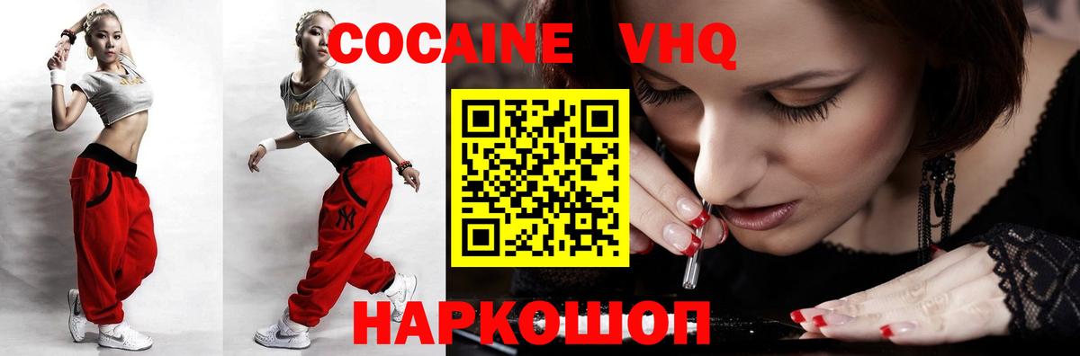 COCAIN VHQ  Вход с VPN  Кстово  COCAIN Эквадор 