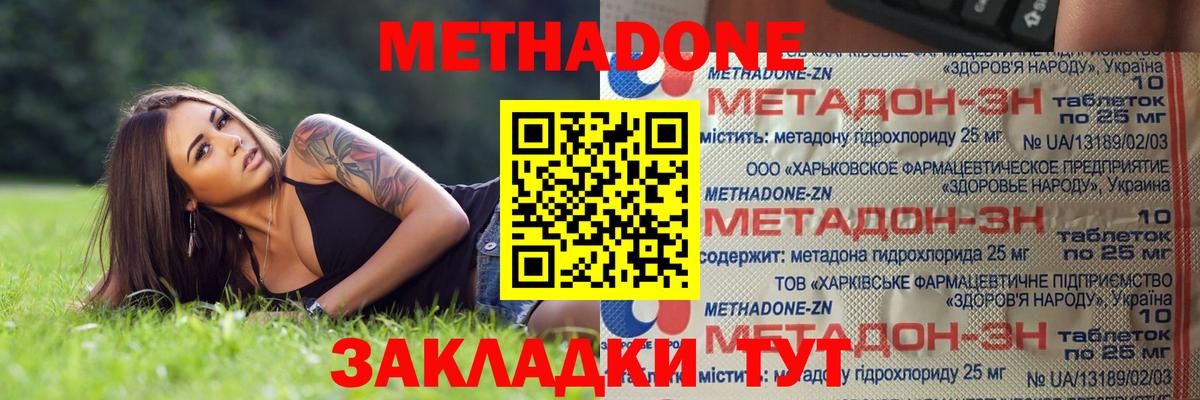 МЕТАДОН VHQ  Метадон methadone  Кстово  Вход с VPN 