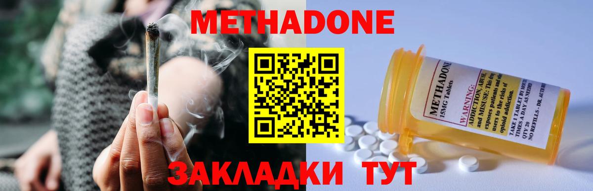 МЕТАДОН methadone Кстово